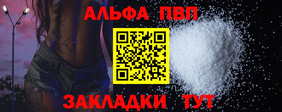 Alpha-PVP VHQ  Alfa_PVP VHQ  Ишимбай  Вход с VPN  A PVP СК 