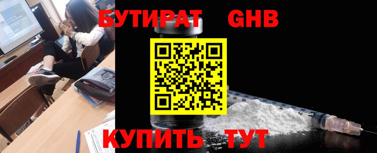 Ишимбай  БУТИРАТ бутандиол  Вход с VPN 
