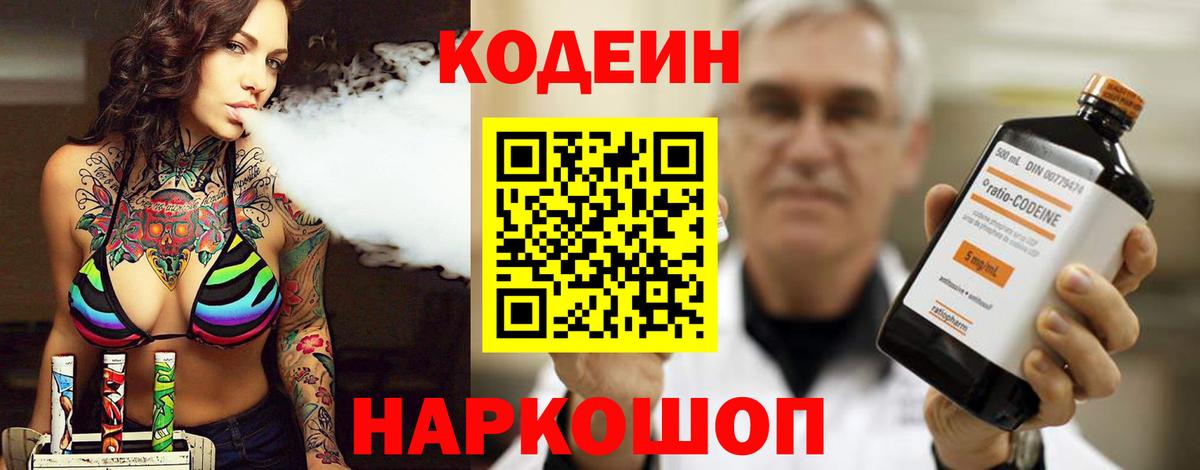Ишимбай  Кодеиновый сироп Lean напиток Lean (лин)  Вход с VPN 
