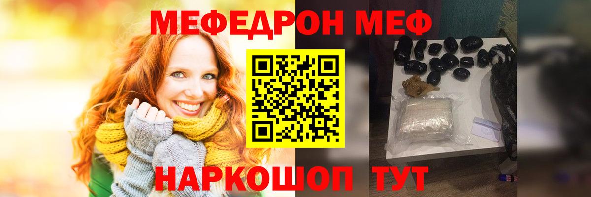 Меф мяу мяу мука Ишимбай