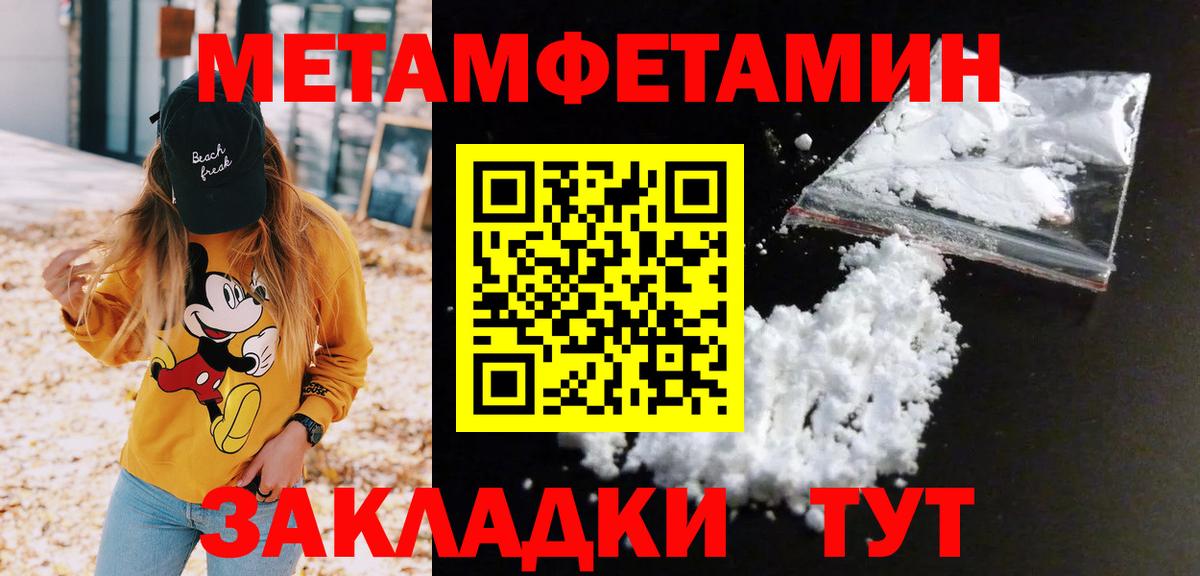 Первитин Methamphetamine Ишимбай